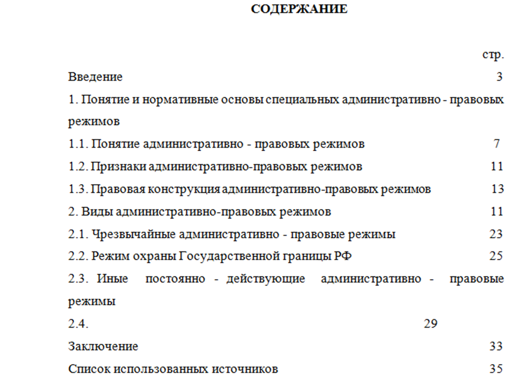 Курсовая работа: Характеристика административно-правового статуса Правительства РФ